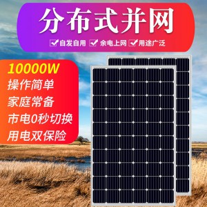太阳能发电设备_太阳能发电系统报价_光伏发电_自发自用
