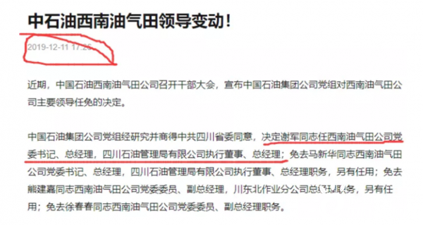 时隔9个月再升职,谢军任中石油集团规划计划部总经理!