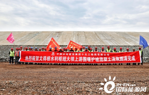 内蒙古引绰济辽工程文得根水利枢纽项目大坝上游混凝土护坡浇筑完成