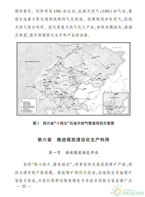 四川省十四五能源发展规划到2025年优质产能煤矿产量比重达到50以上