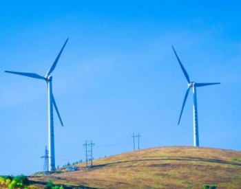 粤水电全资子公司投建100MW分散式风电项目