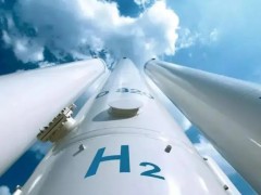 内蒙古又一“新政策”助力氢能发展，构建<em>清洁低碳</em>多元制氢体系