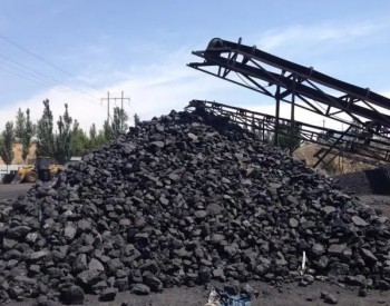 陜西唯一主焦煤礦——橫溝煤礦環評獲批（300萬噸/年）