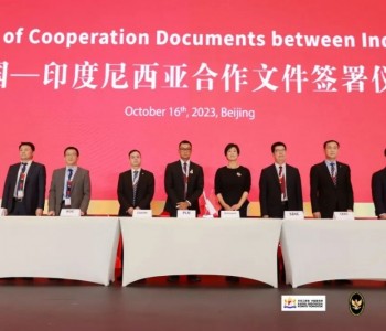 国投电力与<em>印尼国家电力公司</em>签署合作框架协议