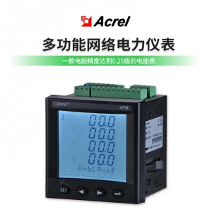 安科瑞网络仪表APM800多功能计量表IEC标准0.5S级