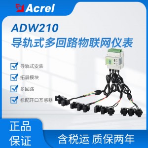 环保多回路集抄方便监测【ADW210】 电力需求监测仪表
