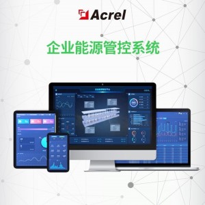 Acrel安科瑞企业能源管理系统平台Acrel-7000