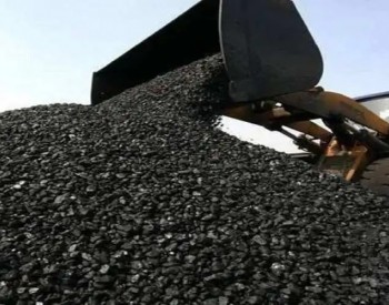 兖矿能源：第三季度集团自产商品煤吨煤销售成本达本年单季度最好水平