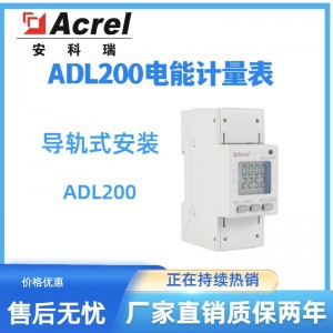 安科瑞ADL200/C单相导轨式电能表复费率分时计费