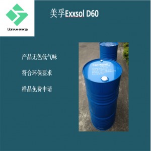 脱芳烃Exxsol D60