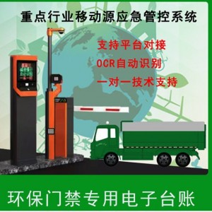 四川绵阳环保门禁在线监控系统重污染天气重点行业移动源应急管理