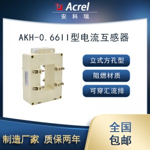 安科瑞AKH-0.66II 80II 600/5A电流互感器