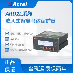 ARD系列低压电动机保护器