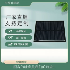 汽车香薰太阳能滴胶板 太阳能电池板供应