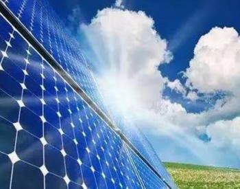 新疆和田地区昆冈经济技术<em>开发区</em>低碳转型1GW光伏项目正式开工建设！