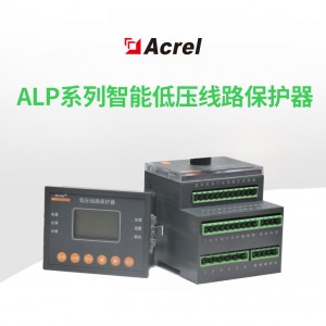 安科瑞ALP220-PT低压PT保护装置馈线保护用PT柜保护