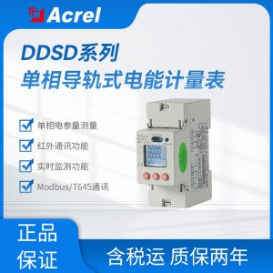 DDSD1352终端单相电子式多功能电表 电能计量表495