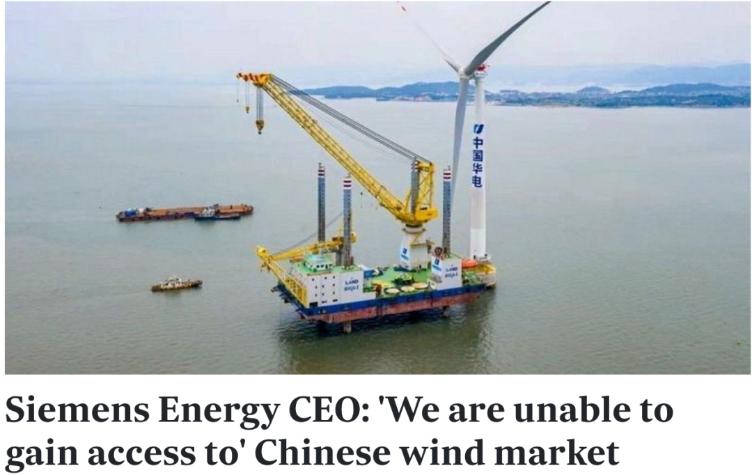 西门子能源CEO：我们无法和中国海上风电厂商竞争