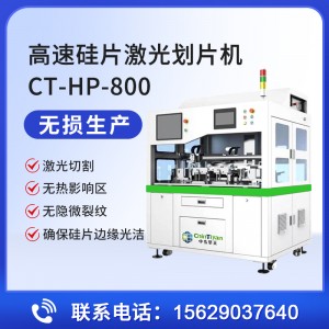 高速硅片激光劃片機CT-HP-800 激光切割機價格便宜