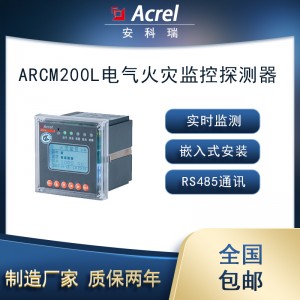 安科瑞ARCM200L-J4T4惠山区电气火灾探测器4路漏电