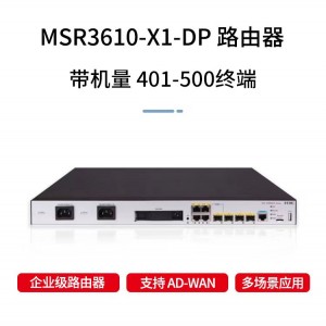 新华三(H3C)MSR3610-X1-DP综合网关