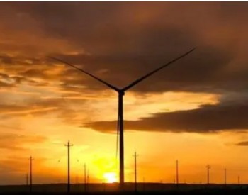各企业报送40MW！内蒙古科尔沁区启动2023年分散式<em>风电项目竞争</em>配置优选工作