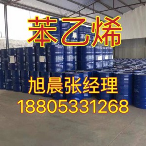 国标高纯苯乙烯生产厂家现货桶装品质过硬报价低