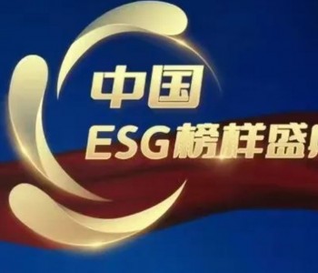 央广总台：国家能源集团获选十大“中国ESG榜样”企业 分享经验<em>做法</em>