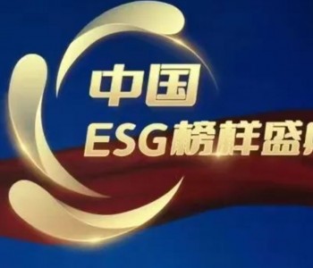 央广总台：国家能源集团获选十大“中国ESG榜样”企业 分享<em>经验</em>做法