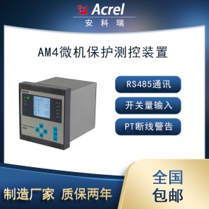 安科瑞AM4-U1电压型微机保护装置零序过压PT断线告警
