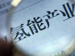 氢能每日报，纵览氢能天下事【2023年12月14日】