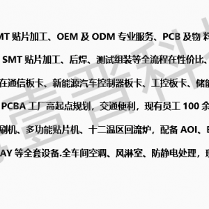 上海奉贤SMT贴片加工工厂，提供OEM/ODM,定制加工