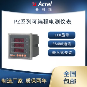 安科瑞PZ96L-DE嵌入式LCD直流电力仪表88*88开孔