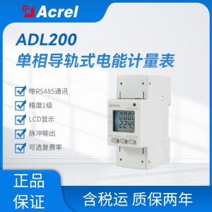 安科瑞ADL200单相多功能计量表 双向计量 CE/UL认证