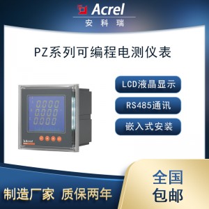 安科瑞PZ42L-E4嵌入式三相交流电能表108*108开孔
