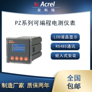 安科瑞PZ48L嵌入式三相交流LCD电压表45*45开孔