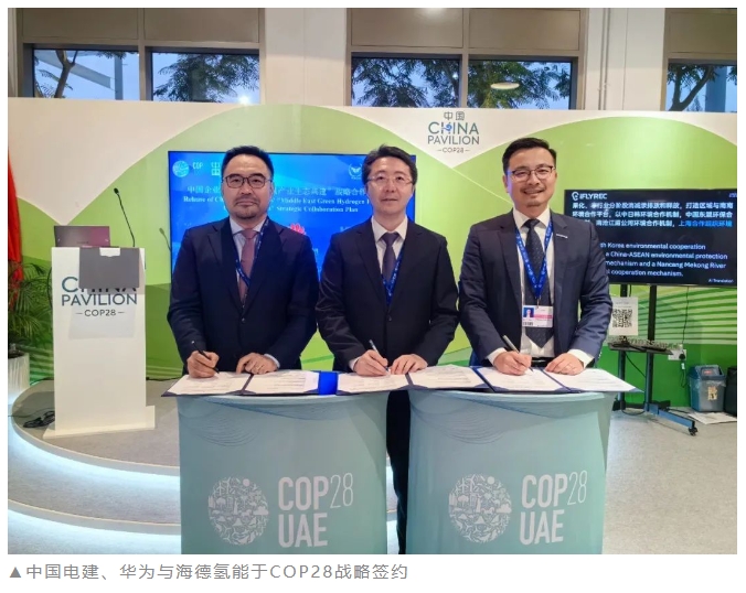 聚焦绿电离网制氢，中国电建、华为、海德氢能这么干