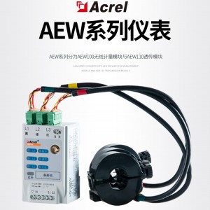 AEW100无线计量模块