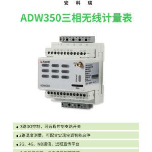 ADW350无线计量仪表