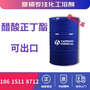 99.9%醋酸正丁酯厂家供应桶装价格优惠可出