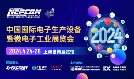 NEPCON China 2024中国电子展
