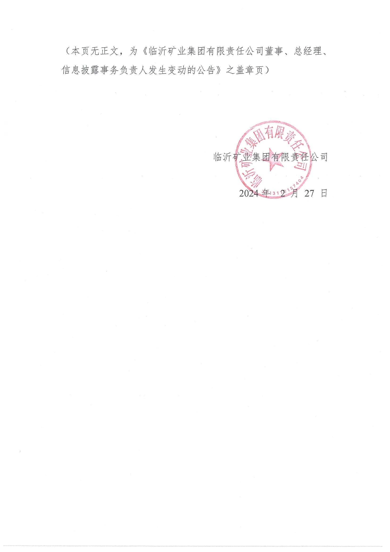 公告如下:据悉,山东能源临沂矿业集团有限责任公司是经山东省人民政府