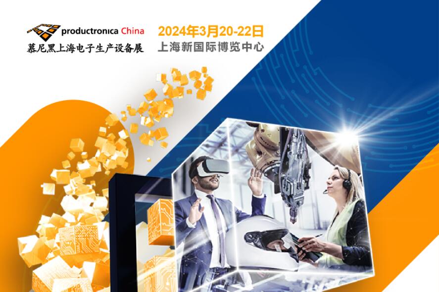 2024慕尼黑上海电子<em>生产设备</em>展productronica China 2024