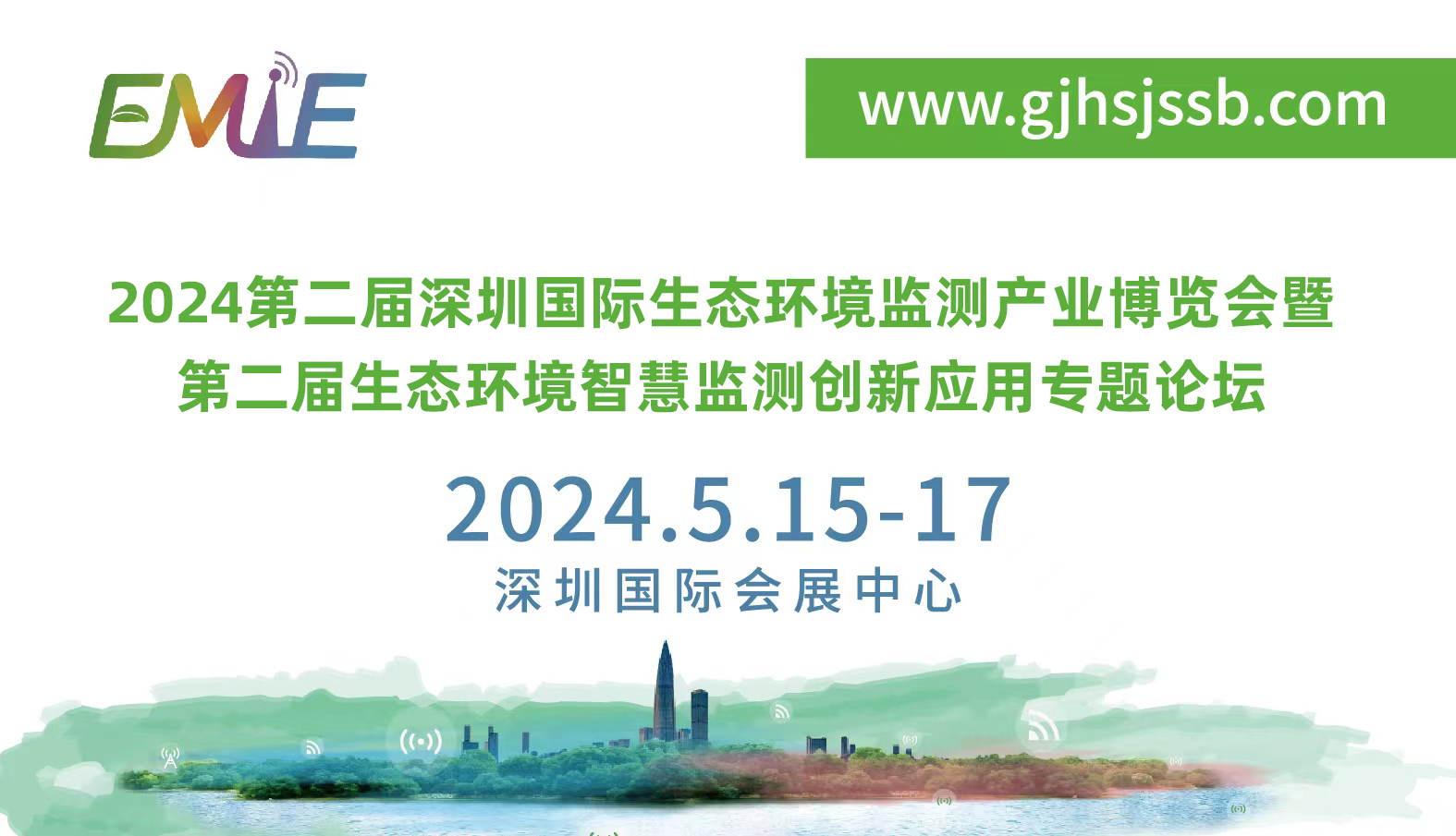 龙行龘龘，以展赋能|EMIE2024<em>第二届</em>深圳环境监测博览会整装待发，引领行业新发展