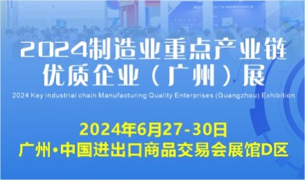 2024制造业重点产业链优质企业（广