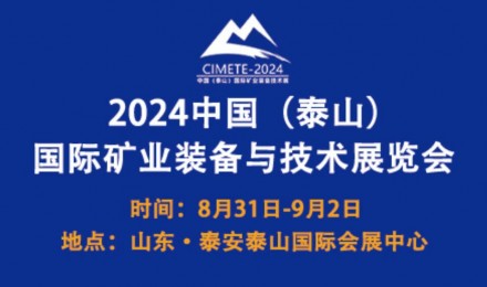 2024中国（泰山）国际