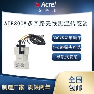 安科瑞ATE300M多回路无线测温传感器导轨式或扎带固定