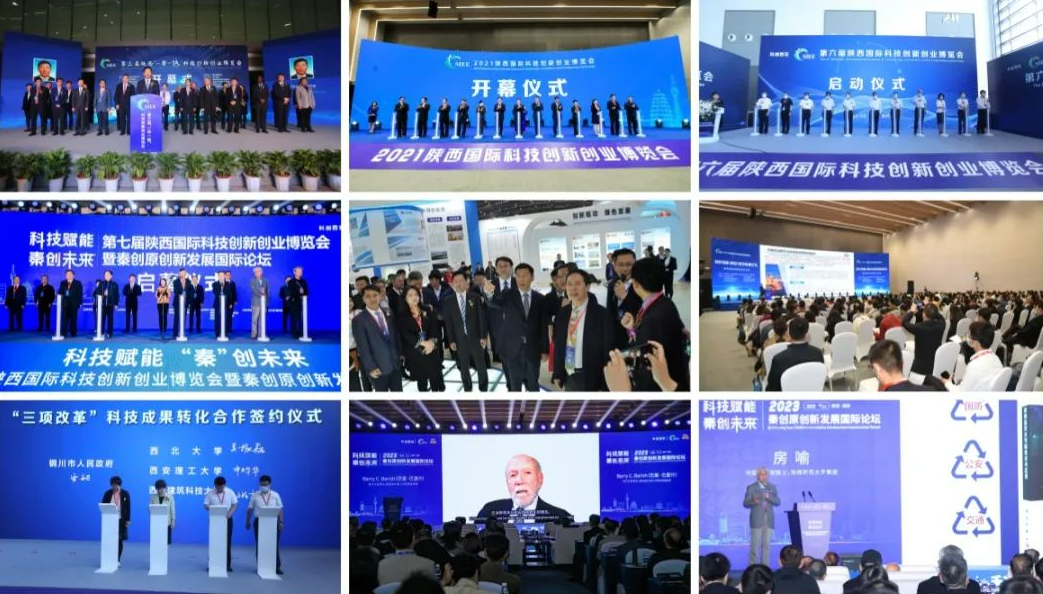 明日开幕|第八届陕西国际科技创新创业博览会暨