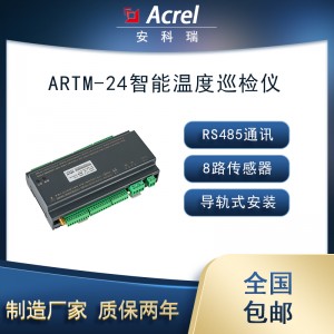 安科瑞ARTM-24智能温度巡检仪24路电机绕组无线测温
