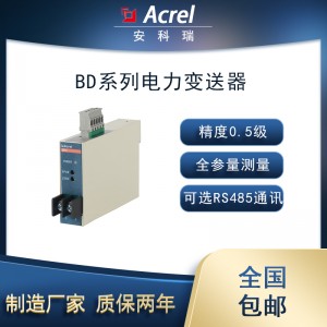 安科瑞BD-DV电压变送器300V单相直流输入0-5V输出